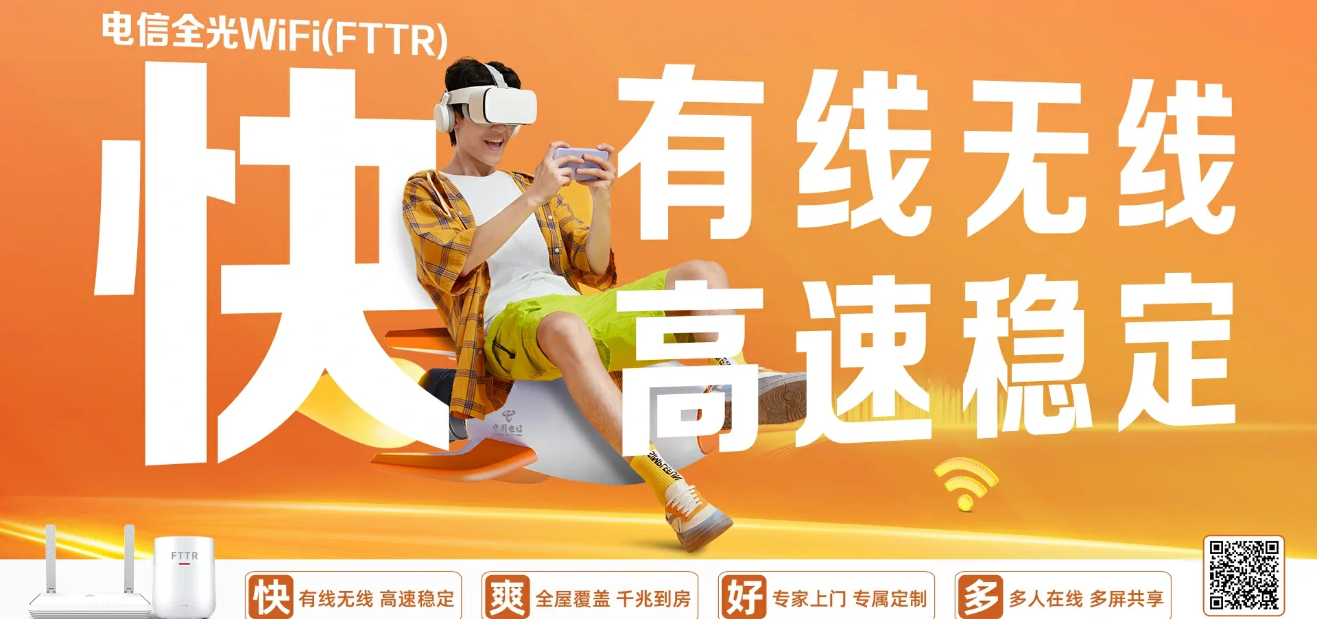中国电信 畅好电信宽带 宽带套餐