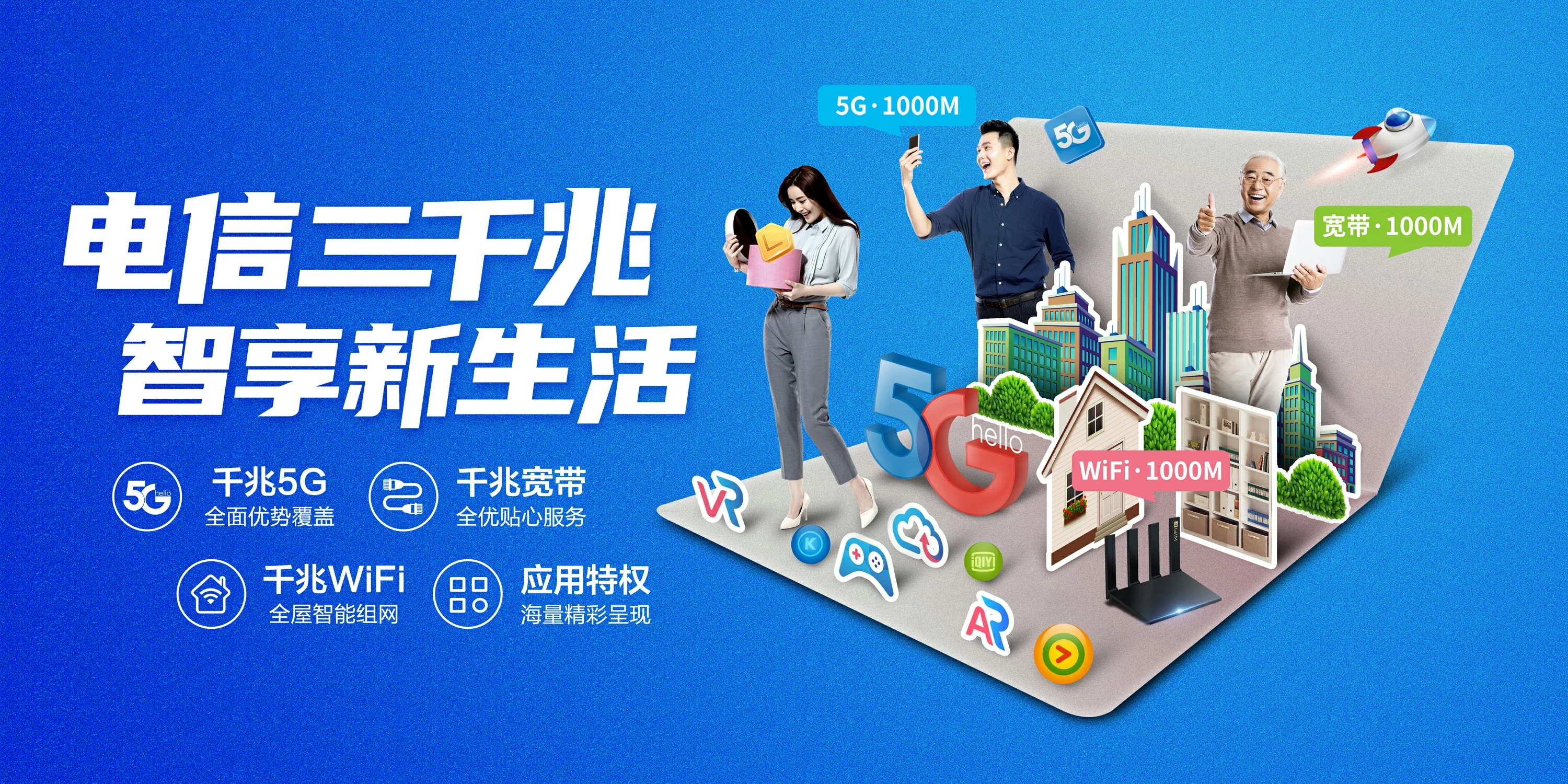 中国电信 畅好电信宽带 宽带套餐